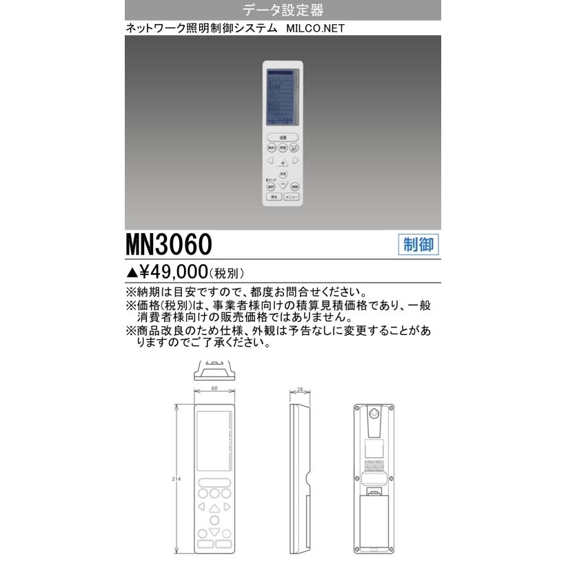 三菱（MITSUBISHI） MN3060 照明制御 MILCO.NET データ設定器 受注品