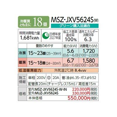 三菱 MSZ-JXV5624S(W) エアコン 18畳 ルームエアコン JXVシリーズ 単相200V/20A 18畳程度 ピュアホワイト (MSZ-JXV5623S-Wの後継品) ♪｜maido-diy-reform｜02