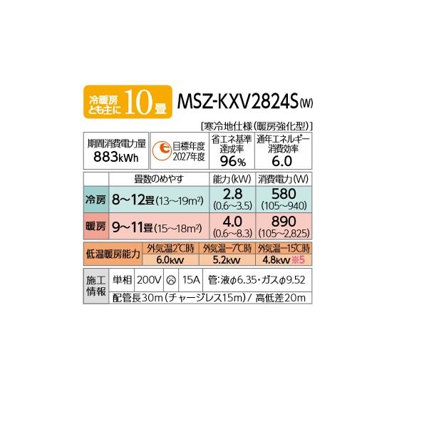 三菱 MSZ-KXV2824S(W) エアコン 10畳 ルームエアコン KXVシリーズ ズバ暖 寒冷地 単相200V/15A 10畳程度 ピュアホワイト (MSZ-KXV2823S-Wの後継) [♪]｜maido-diy-reform｜02