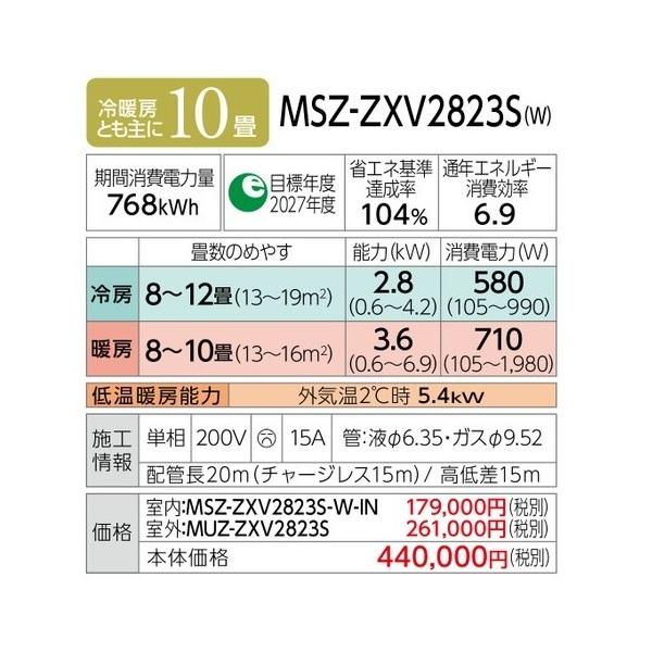 [在庫あり] 三菱 MSZ-ZXV2823S(W) エアコン 10畳 ルームエアコン Zシリーズ 単相200V/15A 10畳程度 ピュアホワイト (MSZ-ZXV2822S Wの後継品) ☆2 新生活｜maido-diy-reform｜03