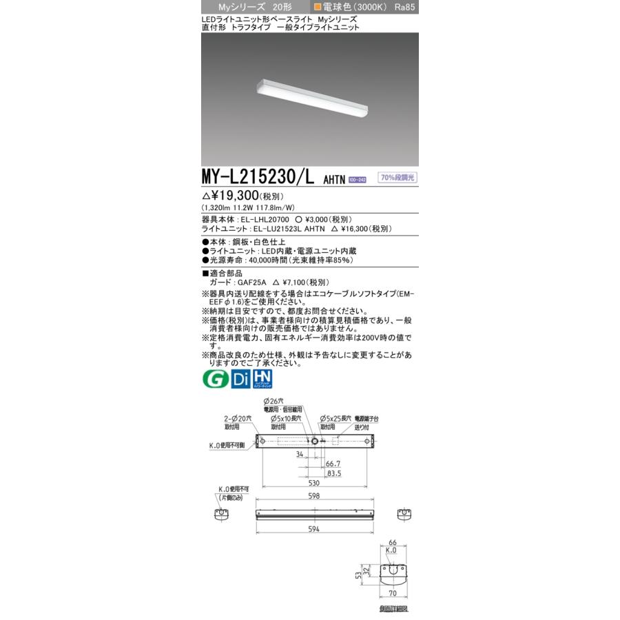 ４台セット新品三菱LEDベースライトMY-L215230/Nライトバー昼白トラフ 三菱（MITSUBISHI） MY-L215230/LAHTN LEDライトユニット形ベース