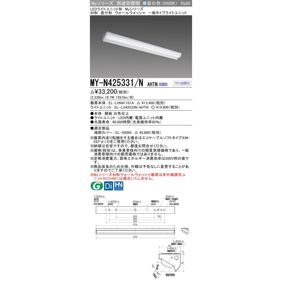 三菱 MY-N425331/NAHTN LEDライトユニット形ベースライト 40形 直付形 