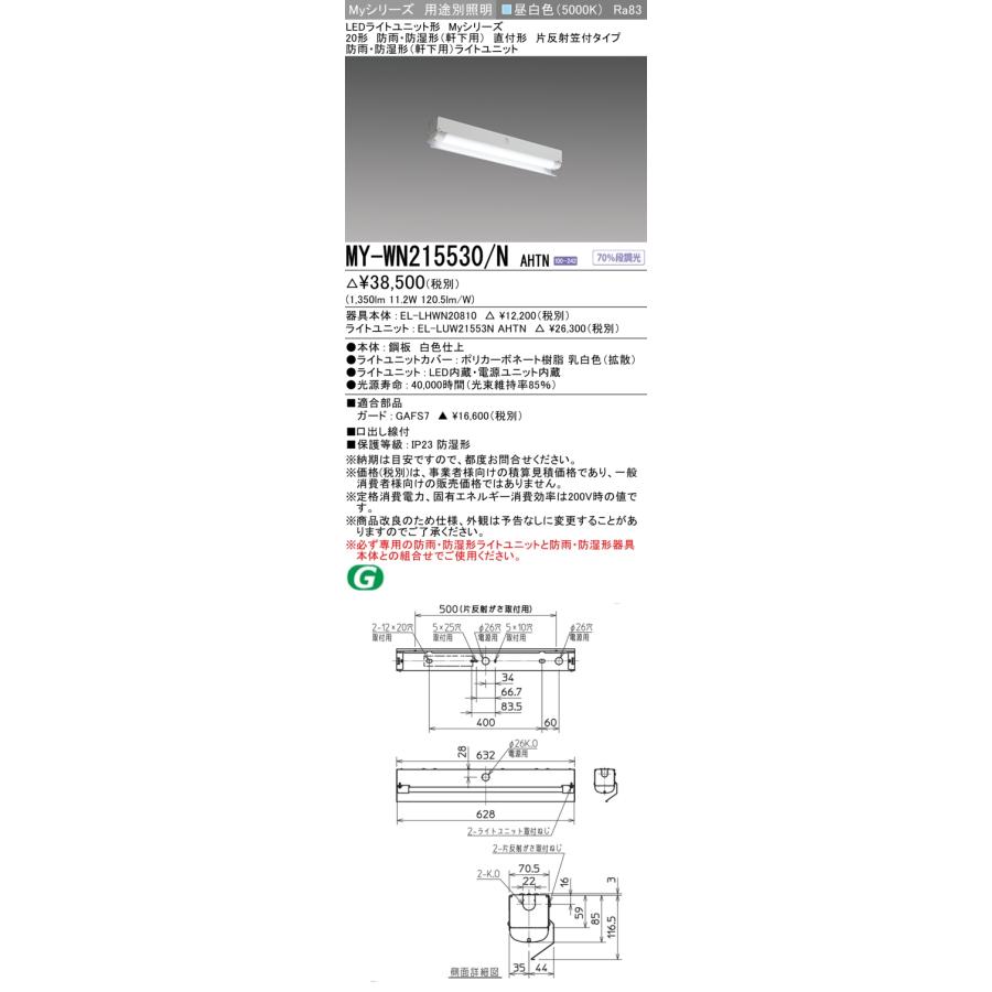 三菱 MY-WN215530/N AHTN ベースライト 固定出力・段調光機能付 LED