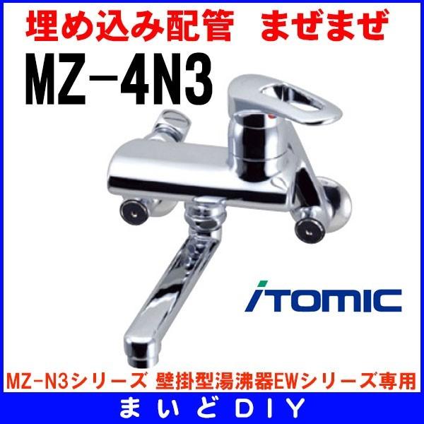 ワンレバー式混合水栓 イトミック MZ-4N3 まぜまぜ MZ-N3シリーズ 壁掛