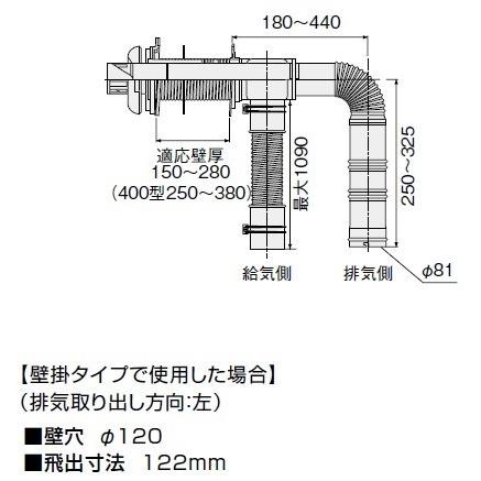 石油ふろ給湯器 ノーリツ 部材 【FF-105薄形給排気筒セット400型（厚壁