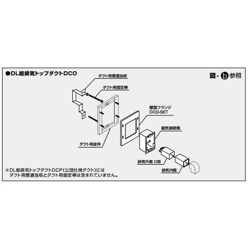 ノーリツ（NORITZ） 給湯器 部材 【DL給排気トップダクトDCO 121
