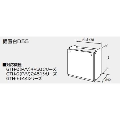 ノーリツ（NORITZ） 給湯器 部材 【据置台D55 450 467L (mm) 0703227