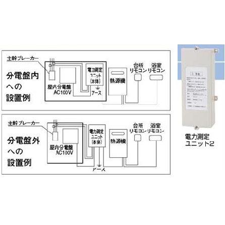 ノーリツ（NORITZ） 給湯器 部材 【電力測定ユニット2 0706642