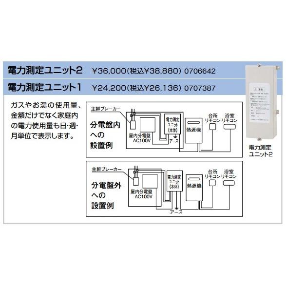 ノーリツ（NORITZ） 給湯器 部材 【電力測定ユニット1 0707387 