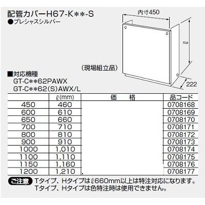 給湯器　部材　ノーリツ　1110Ｌ(mm)