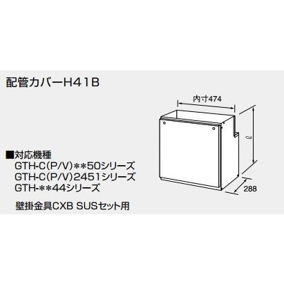 ノーリツ 給湯器 部材 ノーリツ 【配管カバーH41B 600 594L (mm