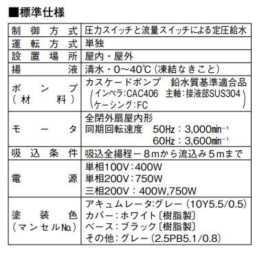 川本　N3-406SHN　小形定圧給水 N3-N形カワエース 単相100V 60Hz用(西日本仕様) [■]｜maido-diy-reform｜03