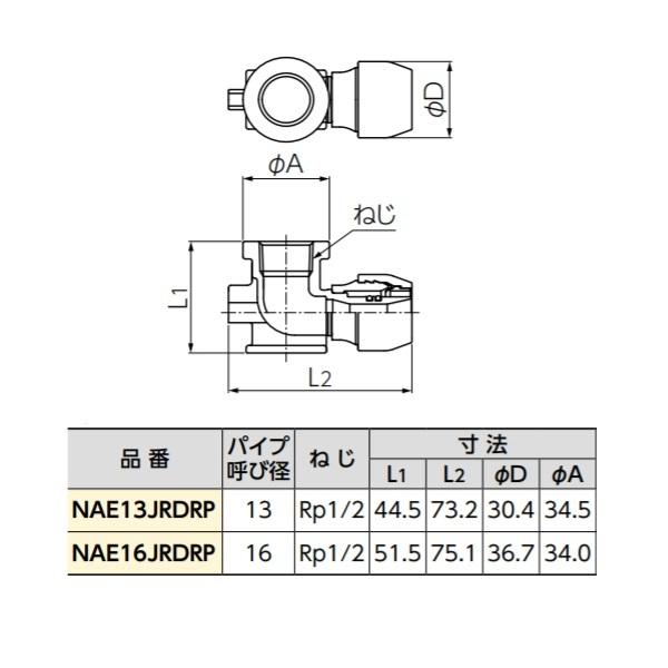 BRIDGESTONE ブリヂストン NAE16JRDRP 関連部材 リフォーム専用継手 水 