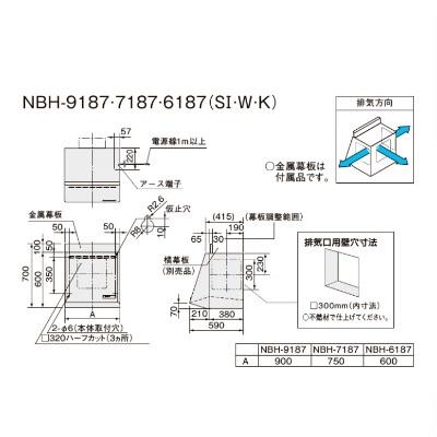 サンウェーブ/LIXIL NBH-7187SI レンジフード NBHシリーズ サンウェーブ/LIXIL NBH-7187SI レンジフード NBHシリーズ