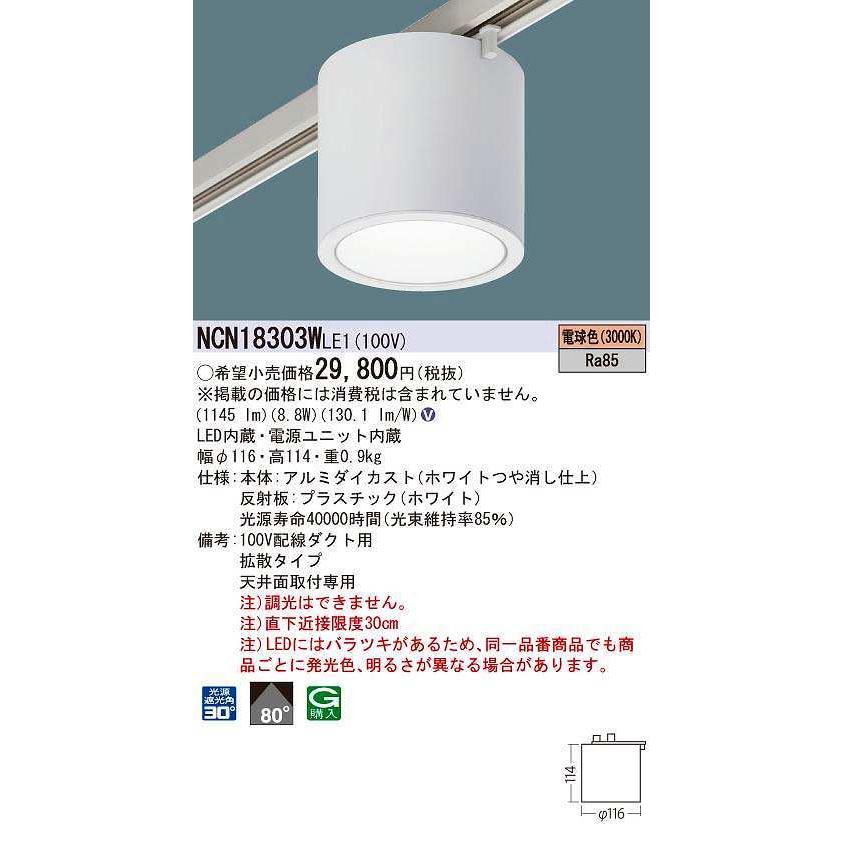 世界の パナソニック　NCN18303WLE1　シーリングライト ホワイト 拡散85度 配線ダクト取付型 LED(電球色) その他天井照明、シーリングライト