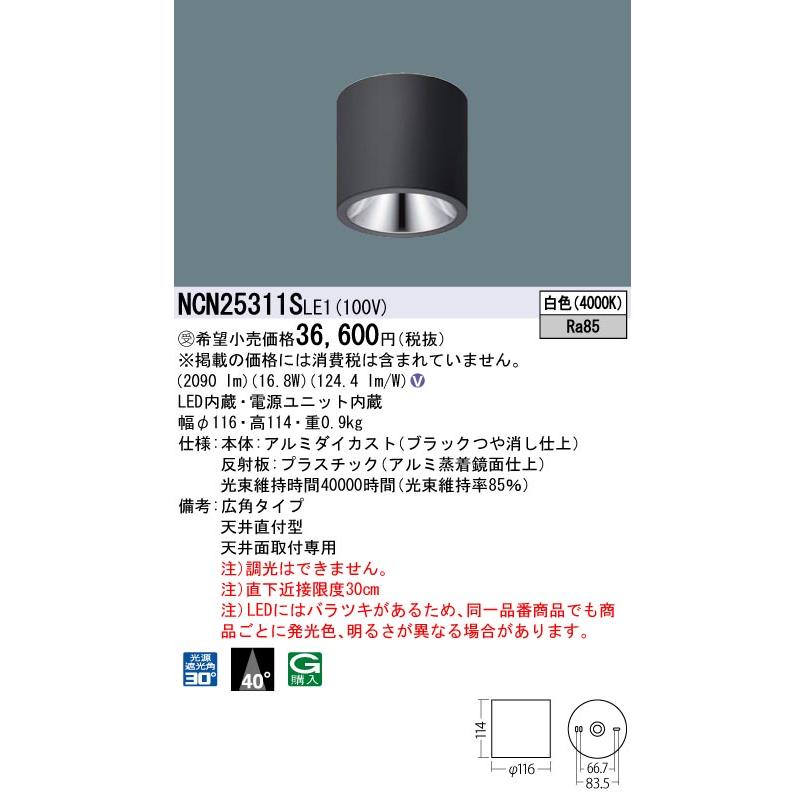 新品未開封)2個 シーリングライト NWCF11100CLE1 パナソニック