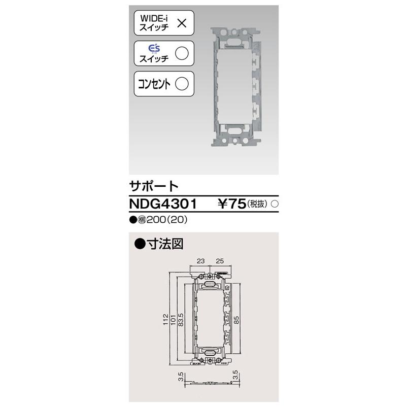 TOSHIBA（東芝） 東芝ライテック NDG4301 E's配線器具 サポート E's