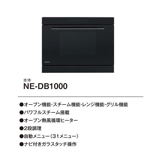 Panasonic パナソニック 【NE-DB1000+NE-DU100K】 ビルトイン