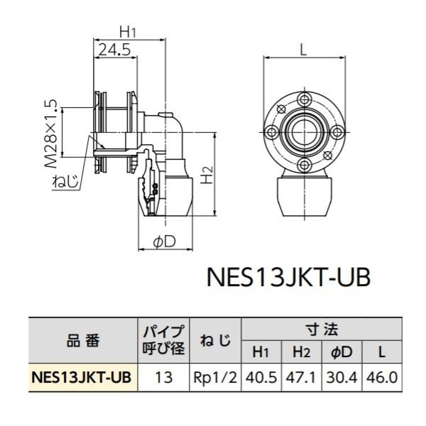 BRIDGESTONE ブリヂストン NES13JKT-UB アダプター継手 両ルーズエルボ 