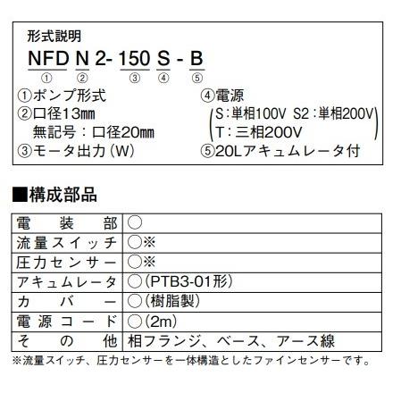 川本 NFD2-400S 給水補助加圧装置 ソフトカワエース 口径20mm 単 川本 NFD2-400S 給水補助加圧装置 ソフトカワエース 口径20mm 単