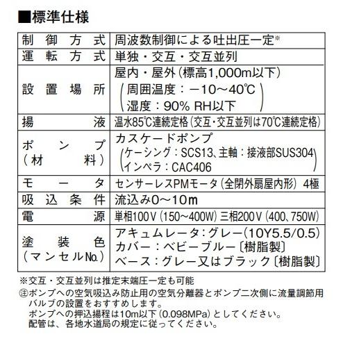 川本　NFH2-150S　給湯加圧ポンプユニット　温水用ソフトカワエース　単独　単相100V　[■]