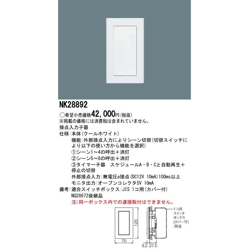 Panasonic 電設資材 パナソニック NK28892 壁埋込型 接点入力子