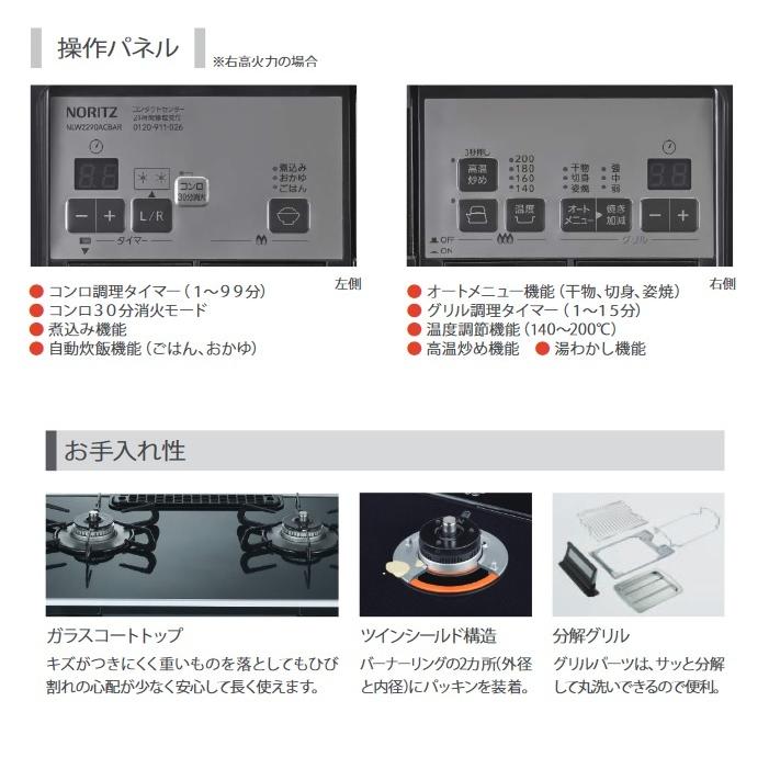ノーリツ 【NLW2290ACBAL 都市ガス用 左高火力】 ガスコンロ ２口 ガラスコートトップ 無水両面焼グリル 標準サイズ59cmタイプ [◎]     商品情報    ノーリツ 【NLW2290ACBAL 都市ガス用 左高火力】 ガスコンロ ２口 ガラスコートトップ 無水両面焼