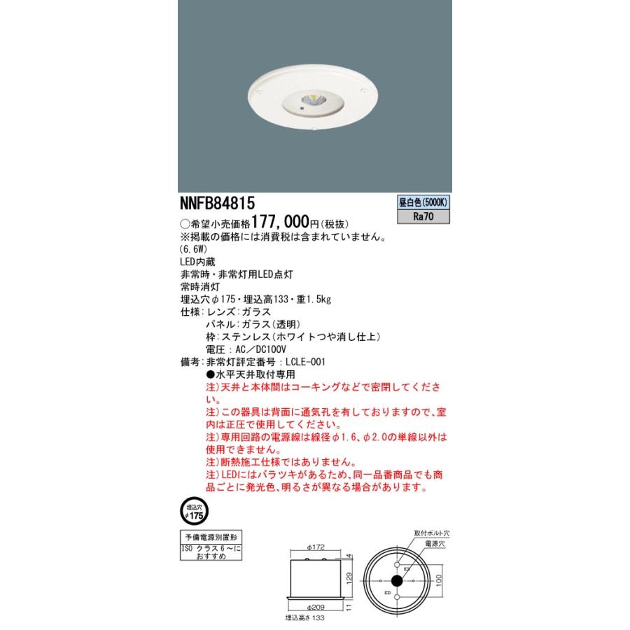 Panasonic（パナソニック） NNFB84815 非常用照明器具 LED(昼白色