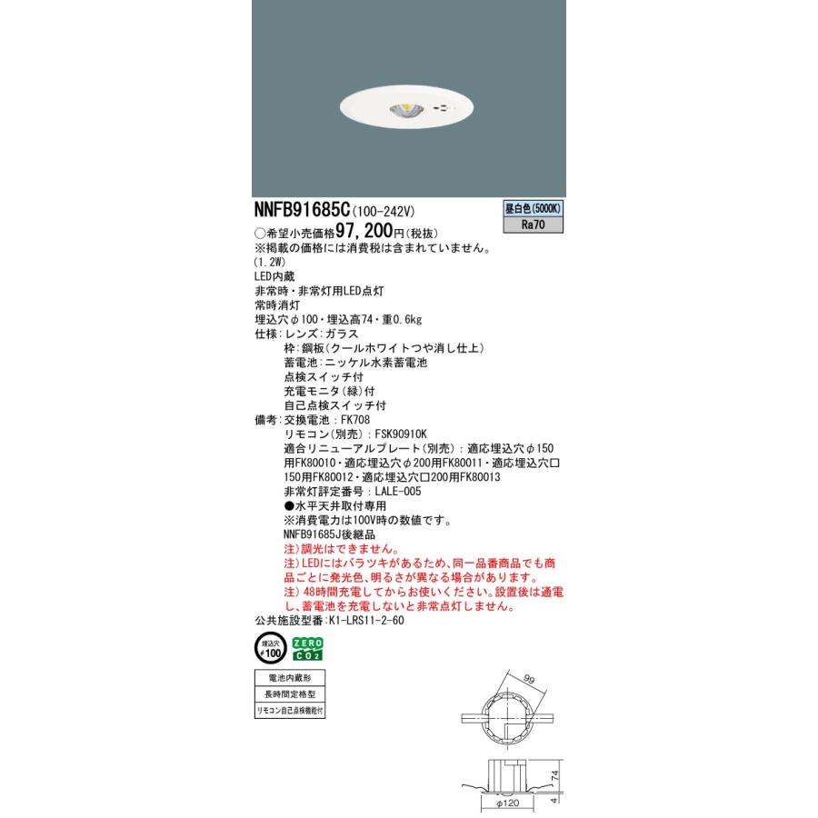 Panasonic（パナソニック） NNFB91685C 非常用照明 天井埋込(昼白色 
