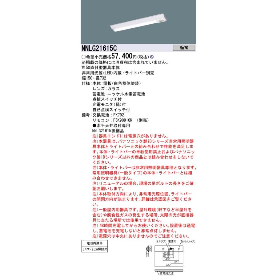 Panasonic LED 照明 NNLG 21615C 2台 ライトバー付き NNLG21615C | 照明器具検索 | 照明器具 | Panasonic