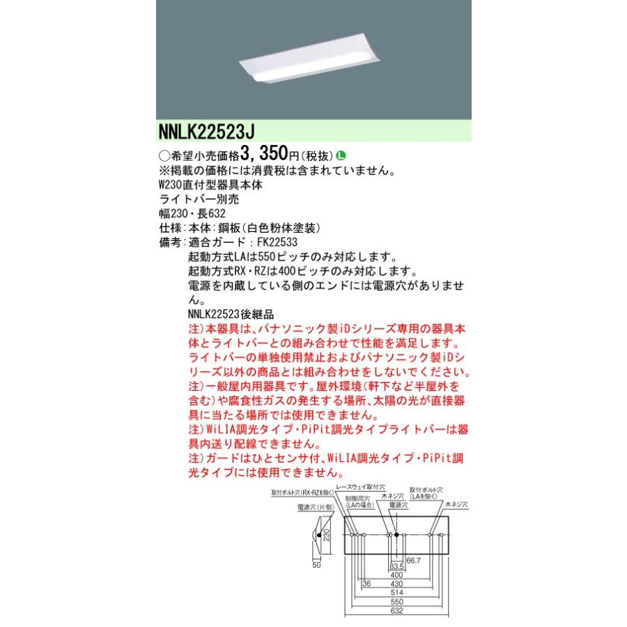 Panasonic（パナソニック） NNLK22523J 一体型LEDベースライト 器具