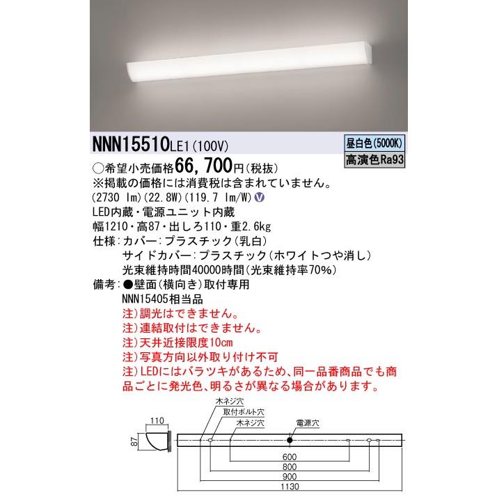 パナソニック 壁直付型 LED 昼白色 ミラーライト NNN15510LE1 Panasonic（パナソニック） NNN15510LE1 ブラケットライト 壁直付型