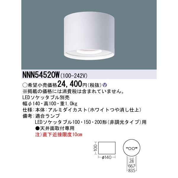 Panasonic NNN54520W シーリングライト Panasonic（パナソニック） NNN54520W シーリングライト 天井直付型