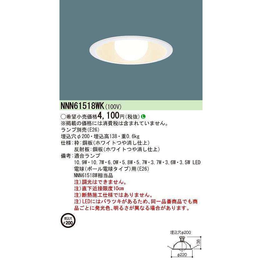 パナソニック NNN61518WK ダウンライト 天井埋込型 LED(電球色) 埋込穴φ200 ランプ別売 :nnn61518wk:まいど