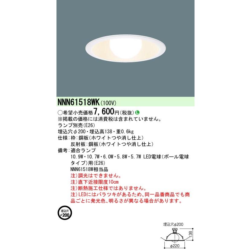 Panasonic（パナソニック） NNN61518WK ダウンライト 天井埋込型 LED 