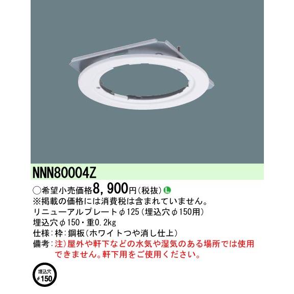 Panasonic NNN28023Kリニューアルプレート　6個 Panasonic（パナソニック） NNN80004Z リニューアルプレート 屋内用