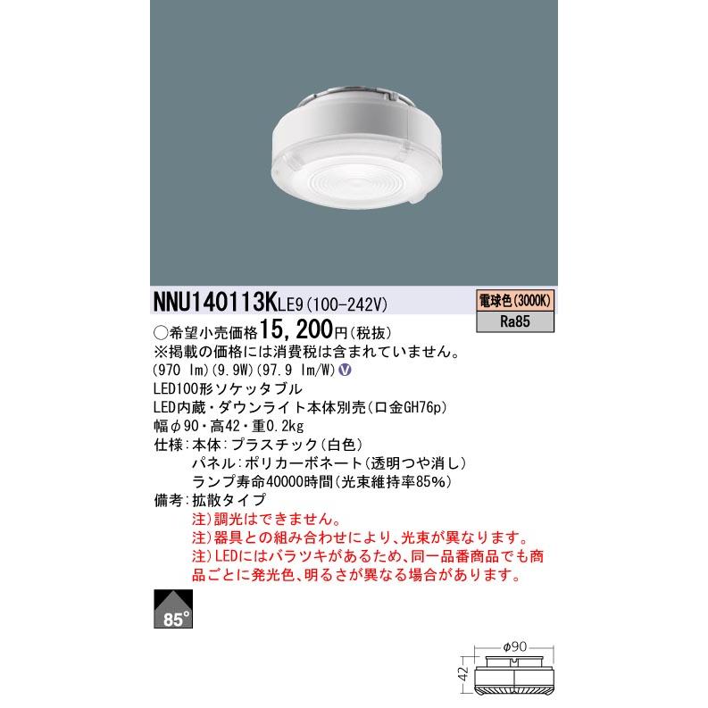 Panasonic（パナソニック） NNU140113KLE9 ソケッタブル LED(電球色