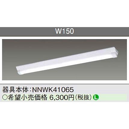Panasonic パナソニック NNWK41065 一体型LEDベースライト 天井 Panasonic パナソニック NNWK41065 一体型LEDベースライト 天井