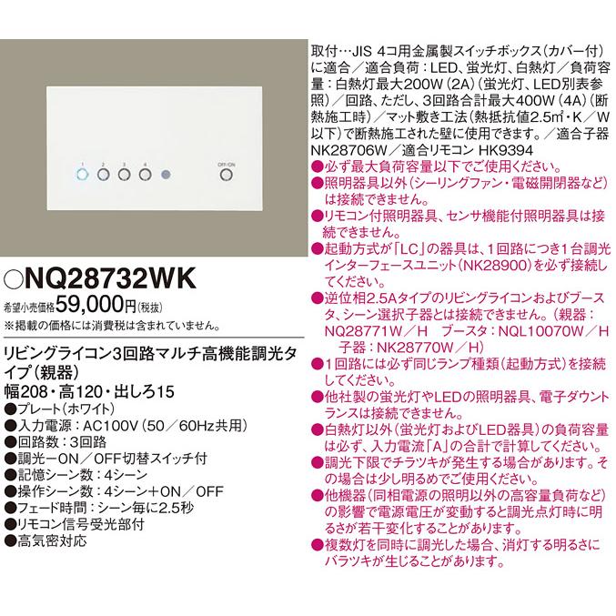Panasonic 電設資材 パナソニック NQ28732WK リビングライコン3回路  