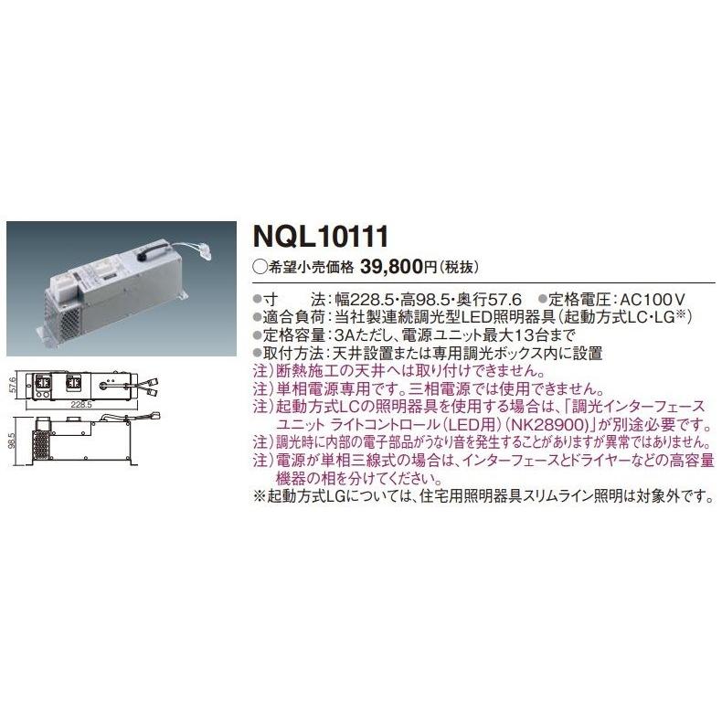 電設資材 パナソニック　NQL10111　信号変換インターフェース LED用・ライトマネージャーFx専用