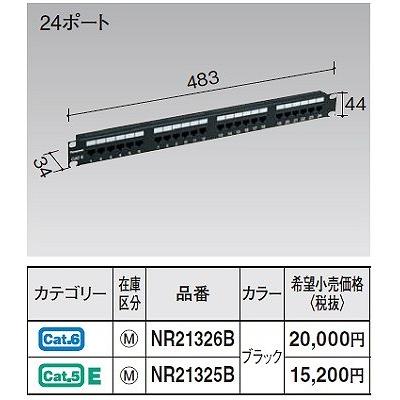 電設資材 パナソニック　NR21326B　ぐっとすシリーズモジュラ型パッチパネル(110タイプ)(CAT6)(24ポート ブラック)