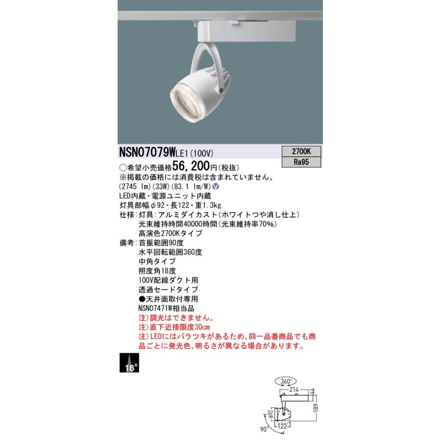 Panasonic（パナソニック） NSN07079WLE1 スポットライト 配線ダクト
