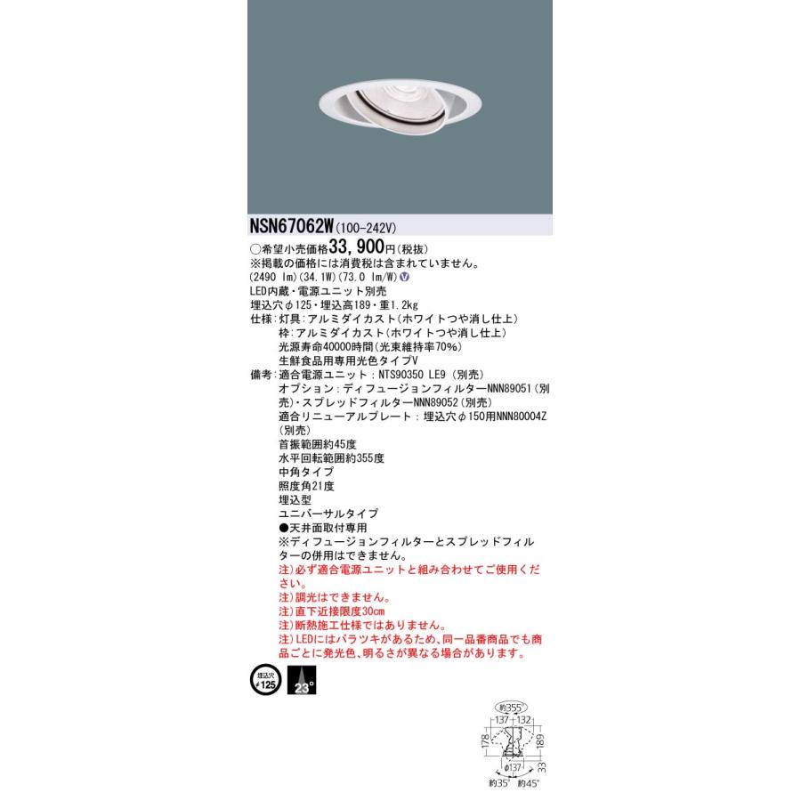 パナソニック(Panasonic) 天井埋込型 LED ユニバーサルダウンライト