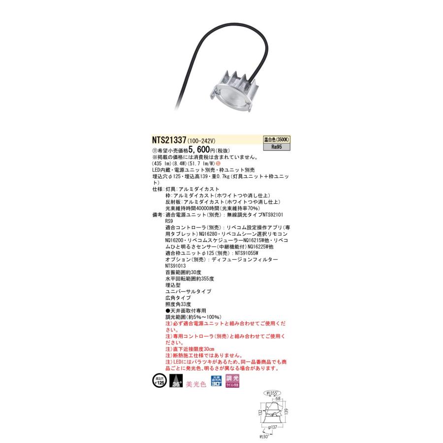 Panasonic（パナソニック） NTS21337 ユニバーサルダウンライト 灯具