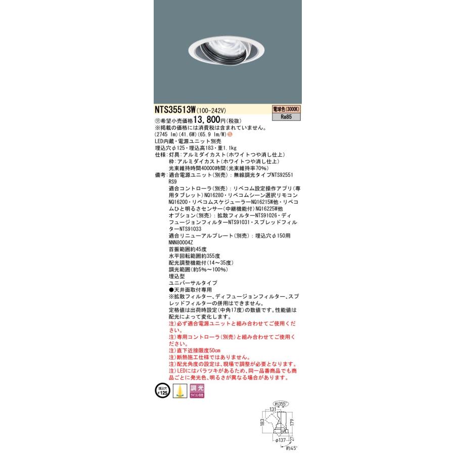 Panasonic（パナソニック） NTS35513W ユニバーサルダウンライト 埋込
