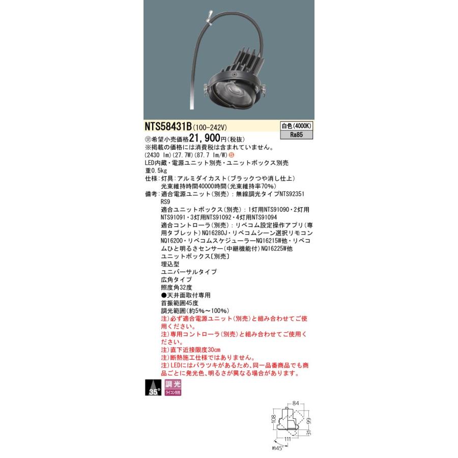 パナソニック NTS58431B ユニバーサルダウンライト 灯具ユニット LED(白色) 天井埋込型 広角35度 電源ユニット・ユニットボックス別売 ブラック 受注品[§]_1