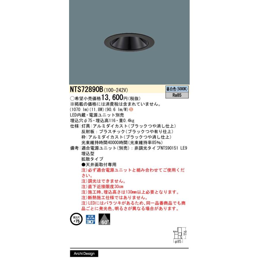 Panasonic（パナソニック） NTS72890B ダウンライト 埋込穴φ75 LED(昼