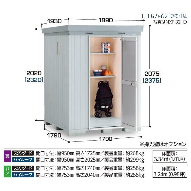 新版 イナバ物置 ネクスタプラス Nxp 32hd 断熱材付物置 ハイルーフ ドアタイプ 一般型 多雪地型 楽天カード分割 Skywingstoursandtravels Com