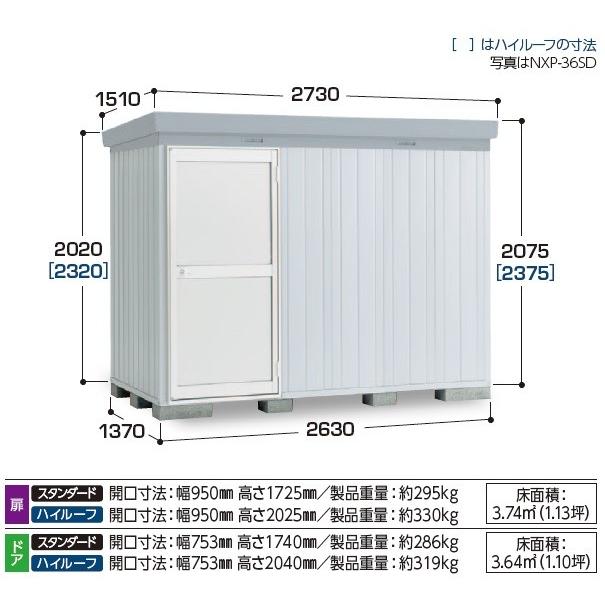 イナバ物置 ネクスタプラス Nxp 36st 断熱材付物置 スタンダード 扉タイプ 一般型 Nxp 36st まいどdiy 通販 Yahoo ショッピング