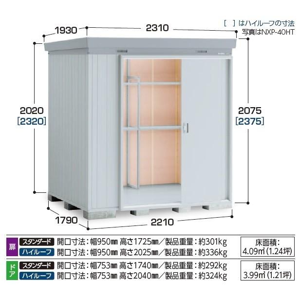 イナバ物置 ネクスタプラス Nxp 40st 多雪地型 断熱材付物置 スタンダード 扉タイプ Nxp 40st Tasetu まいど Diy 通販 Yahoo ショッピング